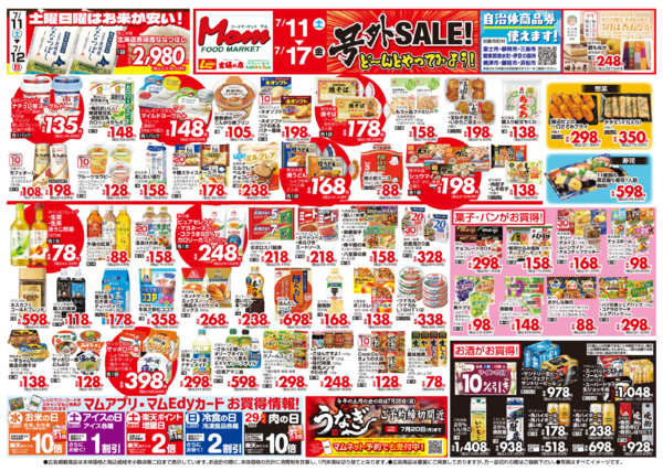 2026年7月11日〜17日まで静岡 号外SALE-2