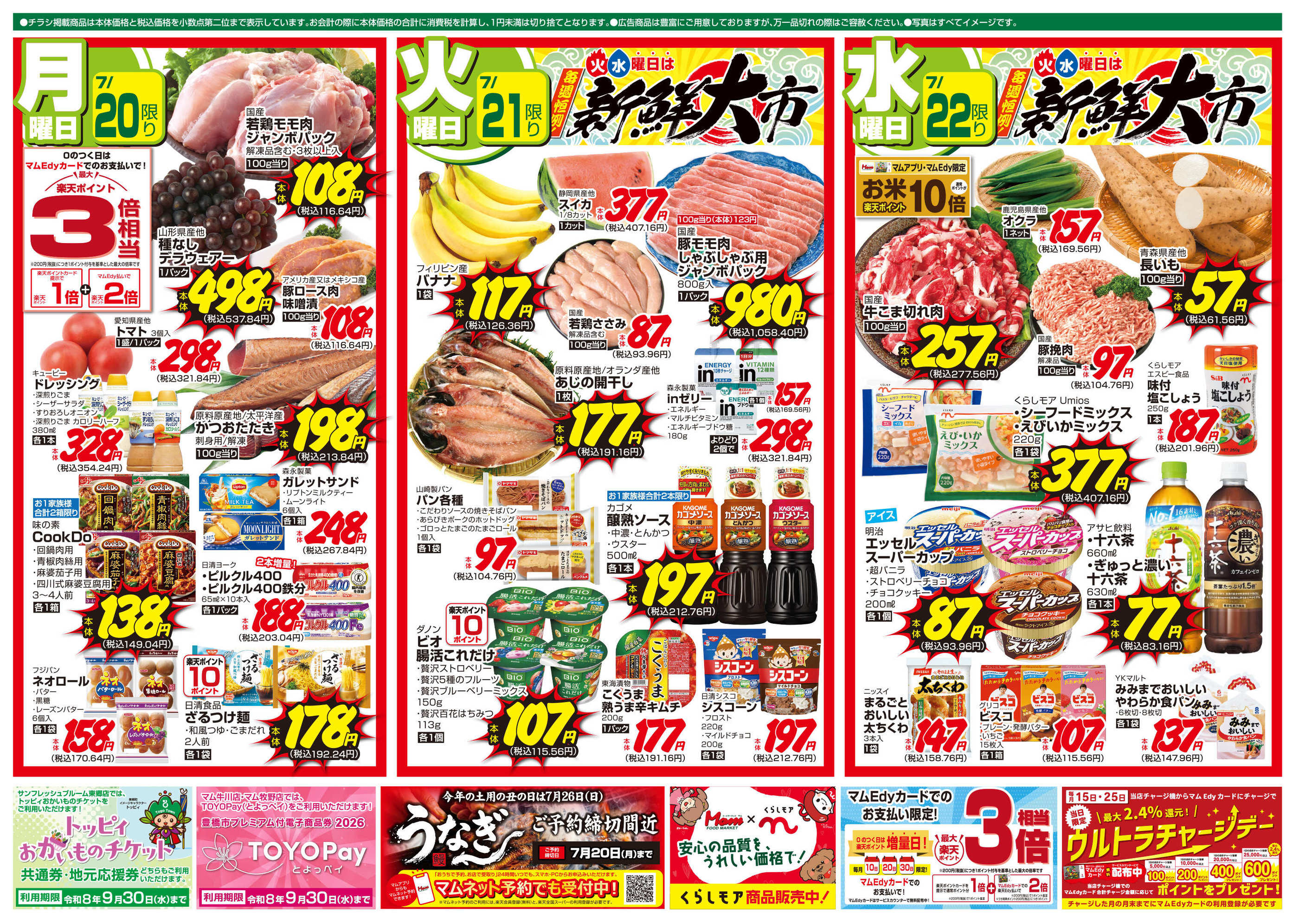 フードマーケットマム東郷店のチラシ｜最新の特売・セール情報【チラシ