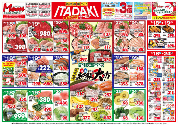 2026年7月18日〜24日まで神奈川 いただきセール-1