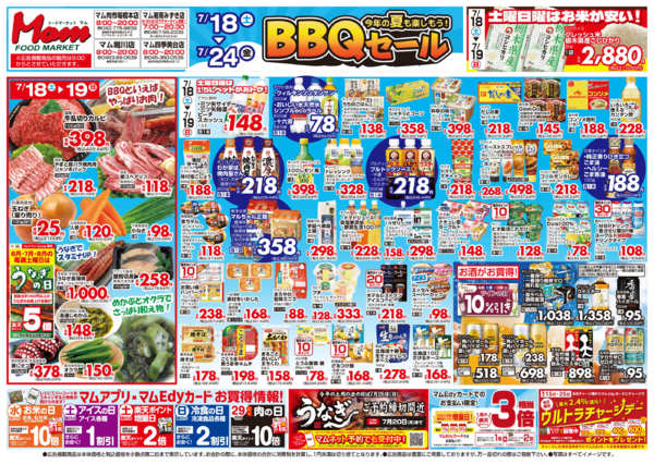 2026年7月18日〜24日まで神奈川 BBQセール-1