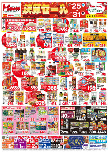 2026年7月25日〜31日まで静岡 決算セールnew-1