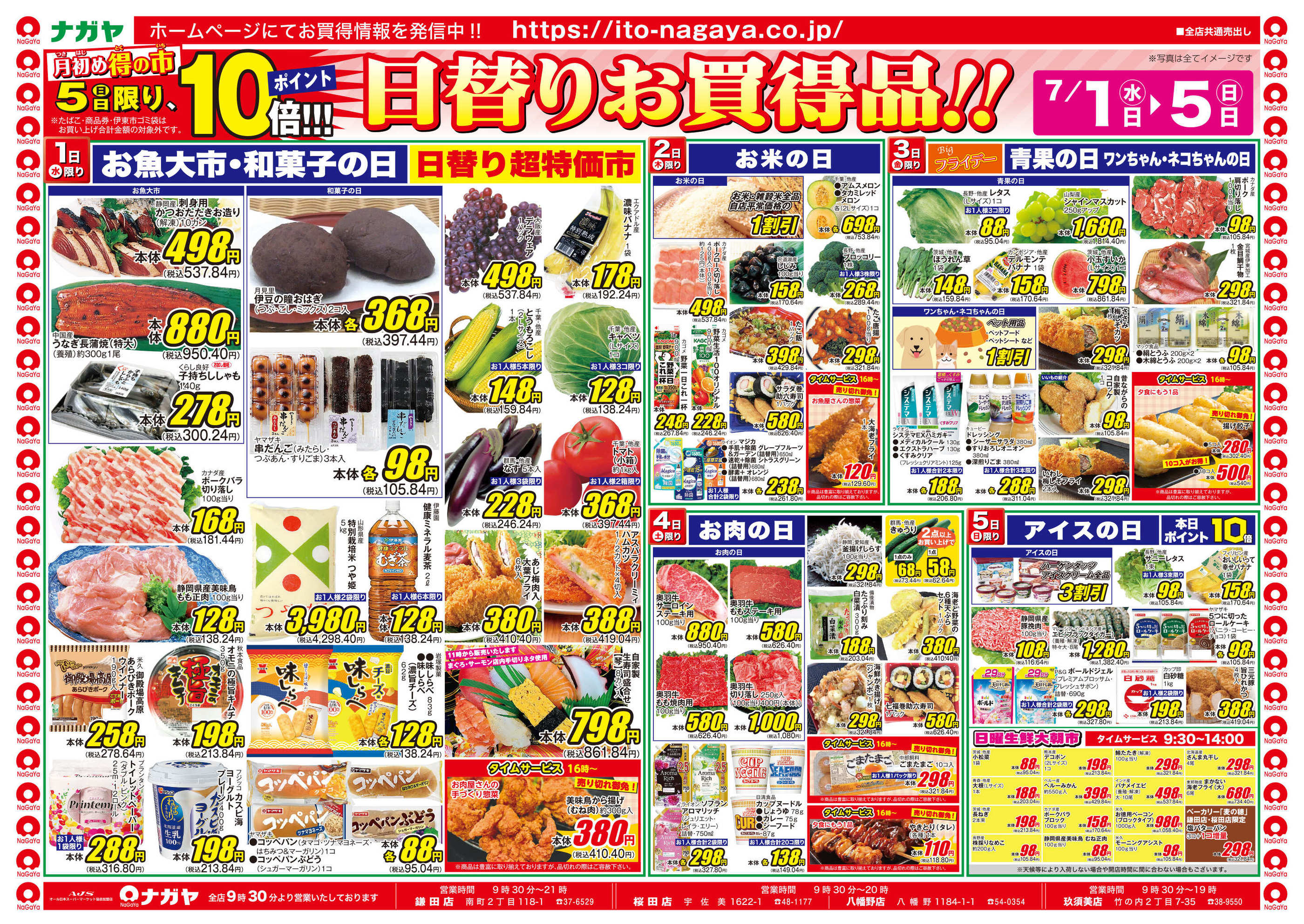 ナガヤ鎌田店のチラシ｜最新の特売・セール情報【チラシガイド】