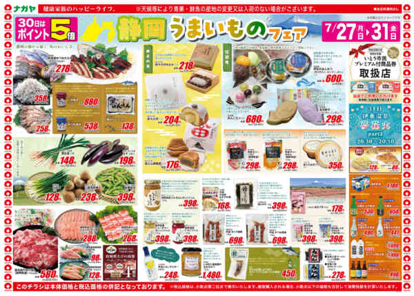 2026年7月27日〜31日まで静岡うまいものフェアnew-1