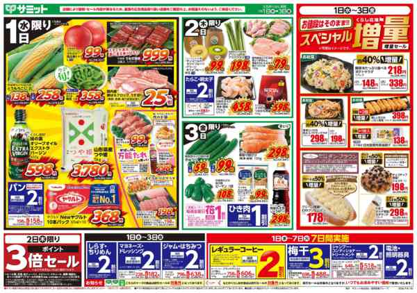 2026年6月30日〜7月3日まで7月1日(水)〜7月3日(金)号-1