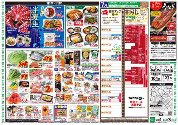2026年6月30日〜7月3日まで7月1日(水)〜7月3日(金)号-2