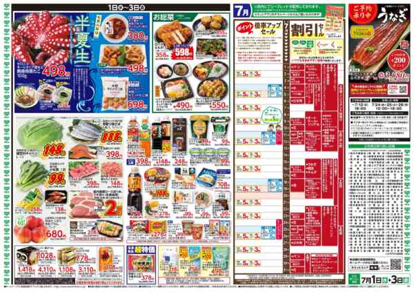 2026年6月30日〜7月3日まで7月1日(水)〜7月3日(金)号-2