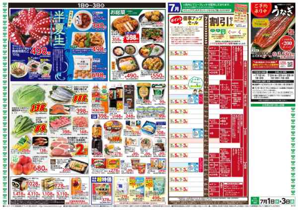 2026年6月30日〜7月3日まで7月1日(水)〜7月3日(金)号-2