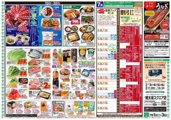 2026年6月30日〜7月3日まで7月1日(水)〜7月3日(金)号-2