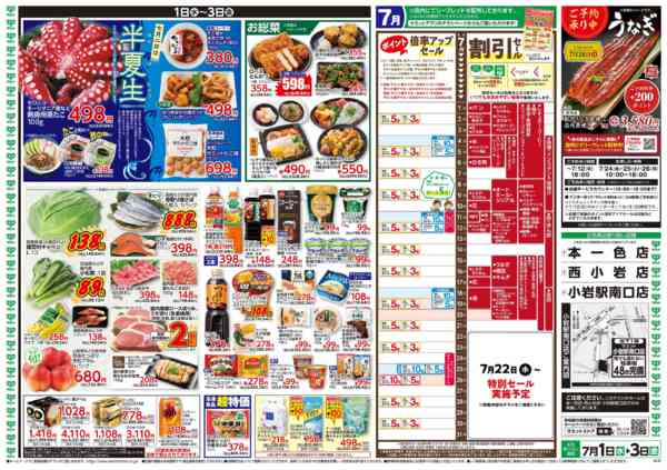 2026年6月30日〜7月3日まで7月1日(水)〜7月3日(金)号-2
