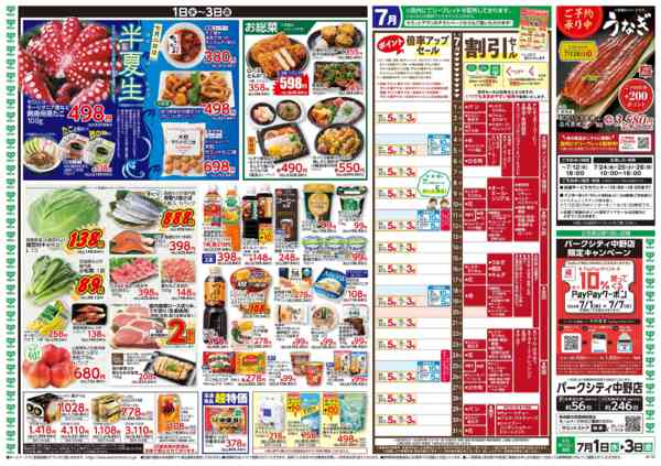 2026年6月30日〜7月3日まで7月1日(水)〜7月3日(金)号-2