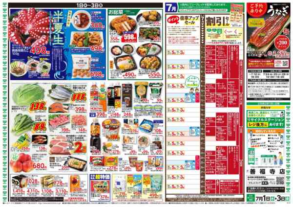 2026年6月30日〜7月3日まで7月1日(水)〜7月3日(金)号-2
