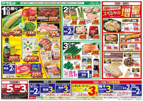 2026年6月30日〜7月3日まで7月1日(水)〜7月3日(金)号-1
