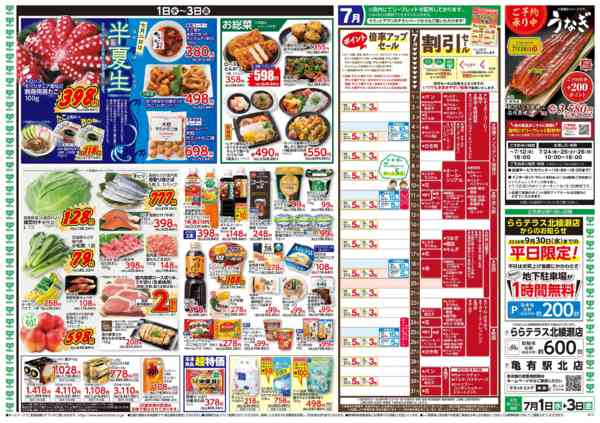 2026年6月30日〜7月3日まで7月1日(水)〜7月3日(金)号-2