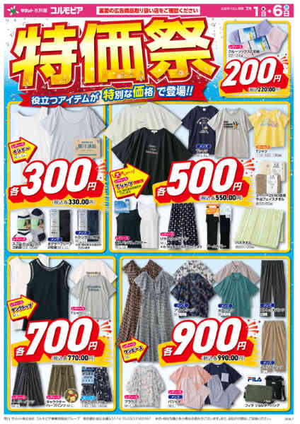 2026年6月30日〜7月6日まで7月1日(水)〜7月6日(月)号-1