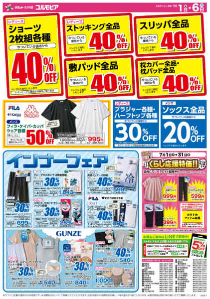 2026年6月30日〜7月6日まで7月1日(水)〜7月6日(月)号-2