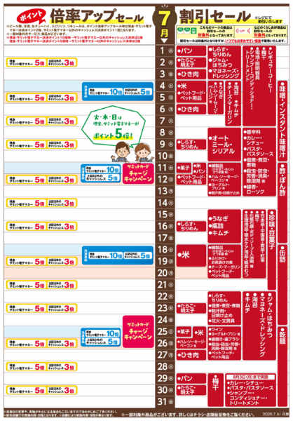 2026年6月30日〜7月31日まで7月1日(水)〜7月31日(金)号-1