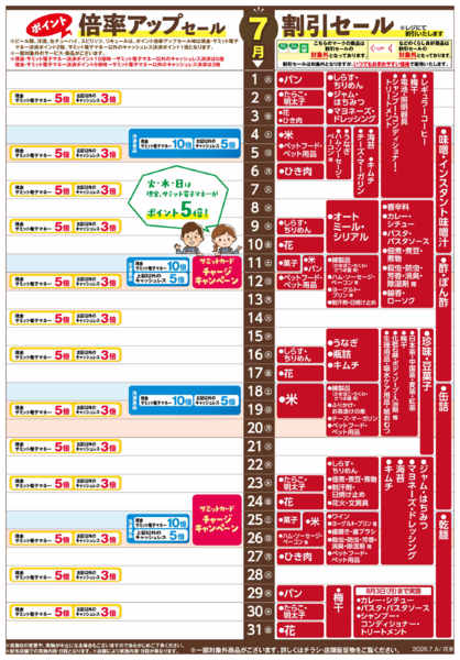2026年6月30日〜7月31日まで7月1日(水)〜7月31日(金)号-1