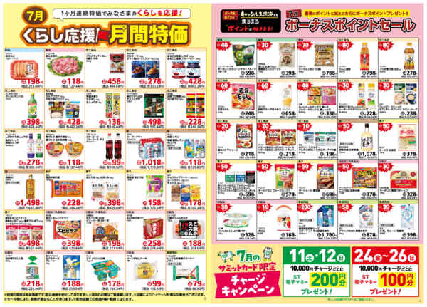 2026年6月30日〜7月31日まで7月1日(水)〜7月31日(金)号-3