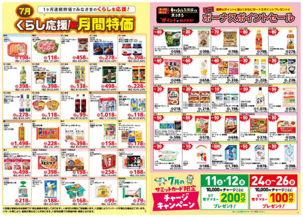 2026年6月30日〜7月31日まで7月1日(水)〜7月31日(金)号-3