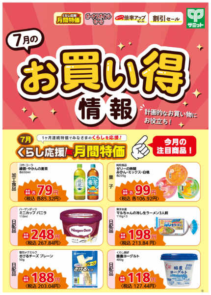 2026年6月30日〜7月31日まで7月1日(水)〜7月31日(金)号-2
