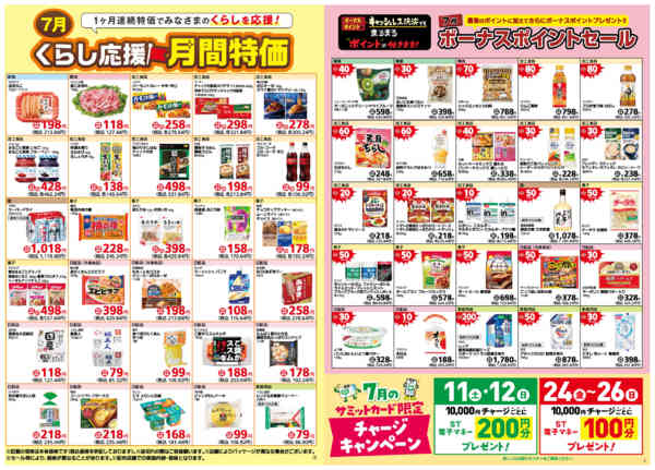2026年6月30日〜7月31日まで7月1日(水)〜7月31日(金)号-3