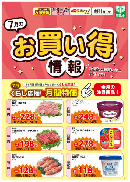 2026年6月30日〜7月31日まで7月1日(水)〜7月31日(金)号-2