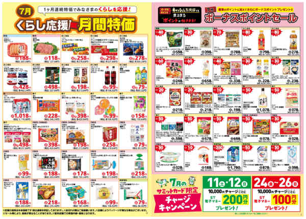 2026年6月30日〜7月31日まで7月1日(水)〜7月31日(金)号-3