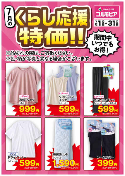 2026年6月30日〜7月31日まで7月1日(水)〜7月31日(金)号-4