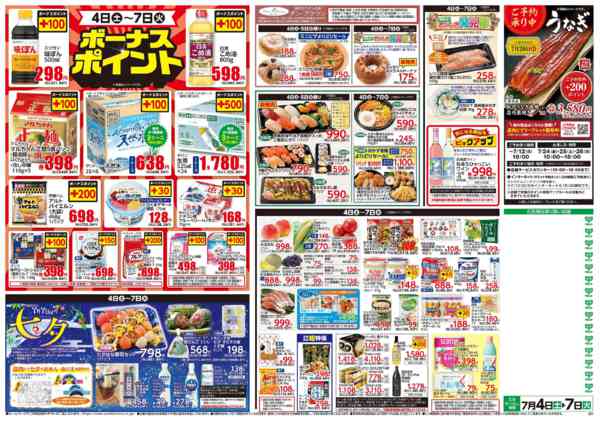 2026年7月3日〜7日まで7月4日(土)〜7月7日(火)号-2
