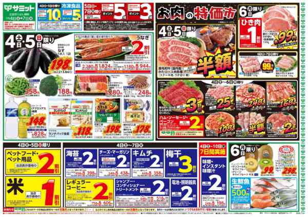2026年7月3日〜7日まで7月4日(土)〜7月7日(火)号-1