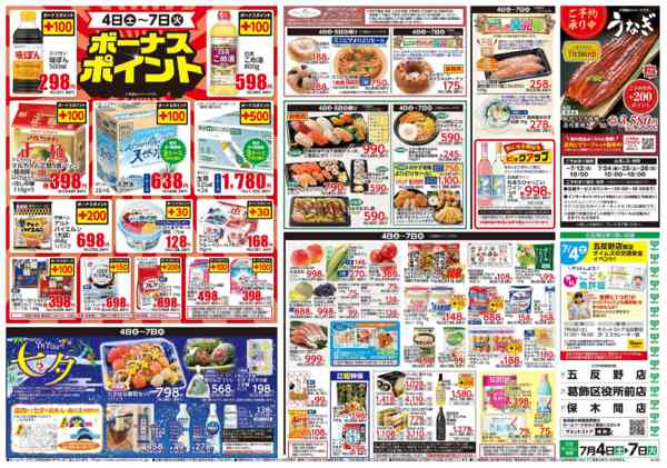 2026年7月3日〜7日まで7月4日(土)〜7月7日(火)号-2