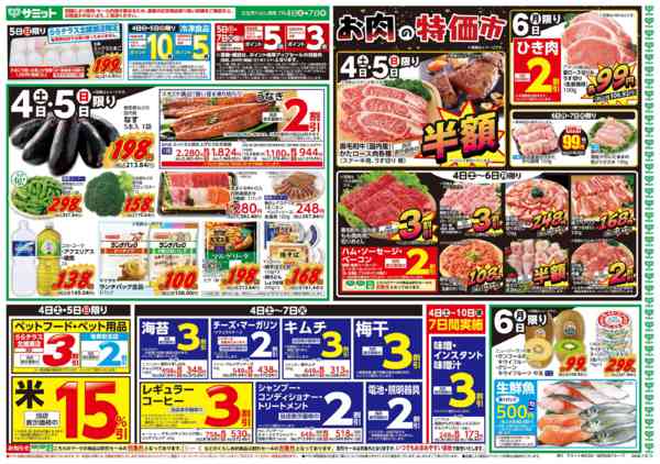 2026年7月3日〜7日まで7月4日(土)〜7月7日(火)号-1