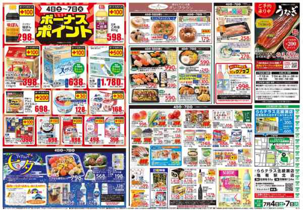 2026年7月3日〜7日まで7月4日(土)〜7月7日(火)号-2