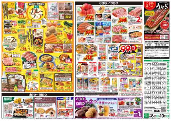 2026年7月7日〜10日まで7月8日(水)〜7月10日(金)号new-2