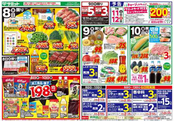 2026年7月7日〜10日まで7月8日(水)〜7月10日(金)号new-1