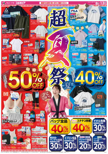 2026年7月7日〜13日まで7月8日(水)〜7月13日(月)号new-1