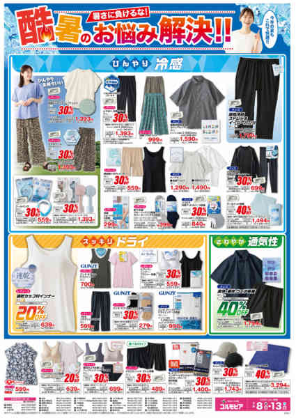 2026年7月7日〜13日まで7月8日(水)〜7月13日(月)号new-2