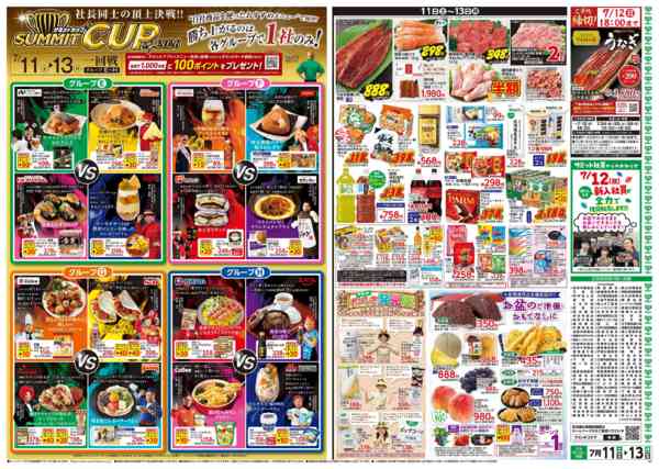 2026年7月10日〜13日まで7月11日(土)〜7月13日(月)号new-2