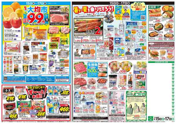 2026年7月14日〜17日まで7月15日(水)〜7月17日(金)号-2
