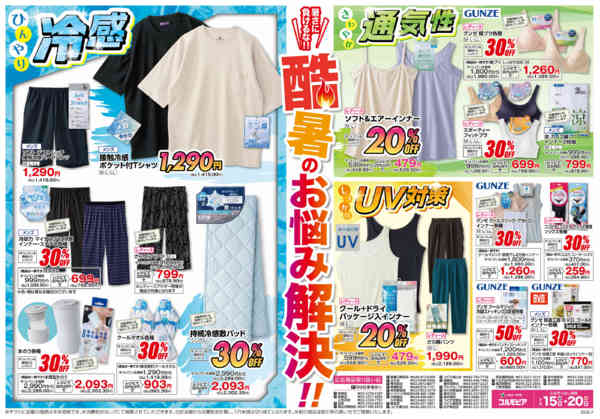 2026年7月14日〜20日まで7月15日(水)〜7月20日(月)号-2
