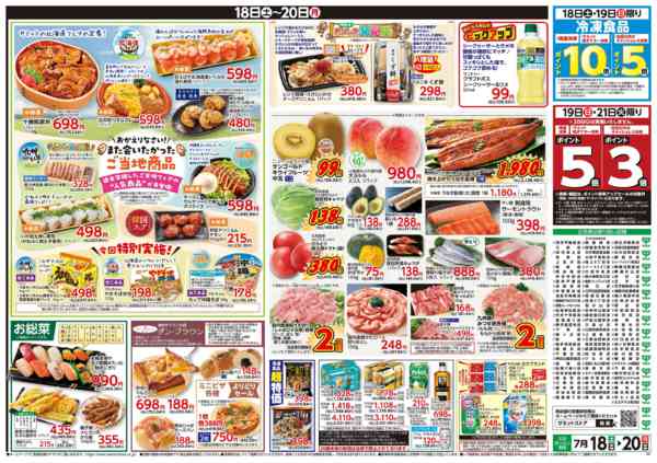 2026年7月17日〜20日まで7月18日(土)〜7月20日(月)号new-2