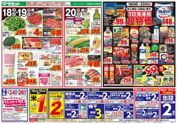 2026年7月17日〜20日まで7月18日(土)〜7月20日(月)号new-1
