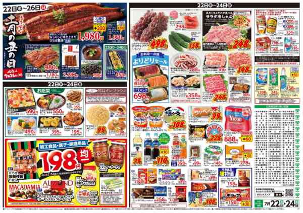 2026年7月21日〜24日まで7月22日(水)〜7月24日(金)号new-2
