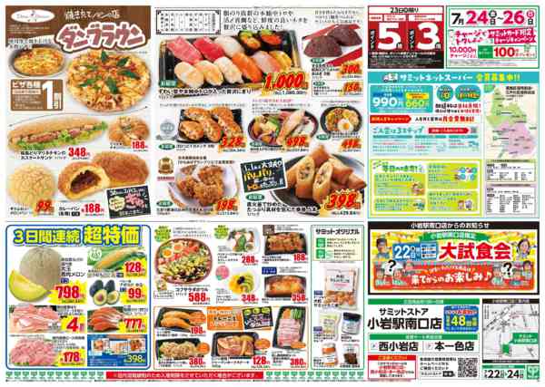 2026年7月21日〜24日まで7月22日(水)〜7月24日(金)号-2
