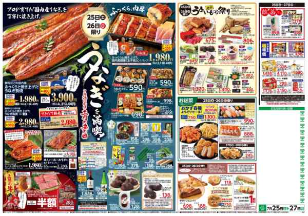2026年7月24日〜27日まで7月25日(土)～7月27日(月)号-2