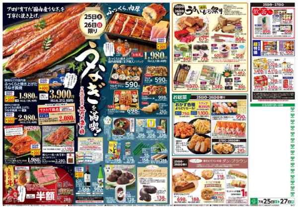 2026年7月24日〜27日まで7月25日(土)～7月27日(月)号-2