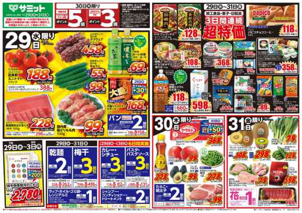 2026年7月28日〜31日まで7月29日(水)〜7月31日(金)号-1