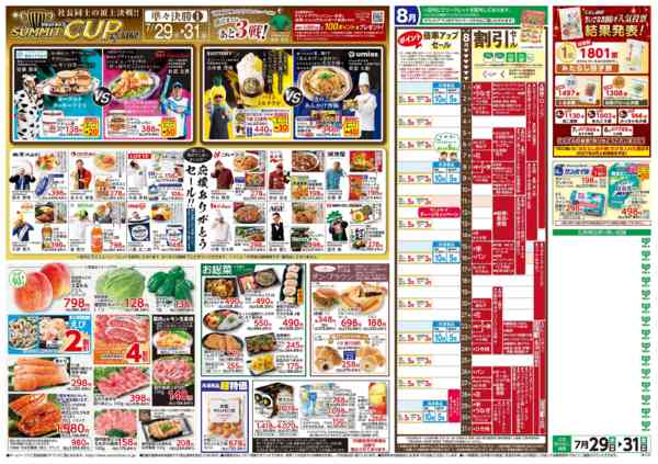 2026年7月28日〜31日まで7月29日(水)〜7月31日(金)号-2