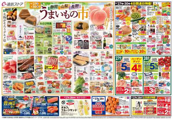 2026年6月27日〜7月3日まで静岡・山梨・長野うまいもの市-1
