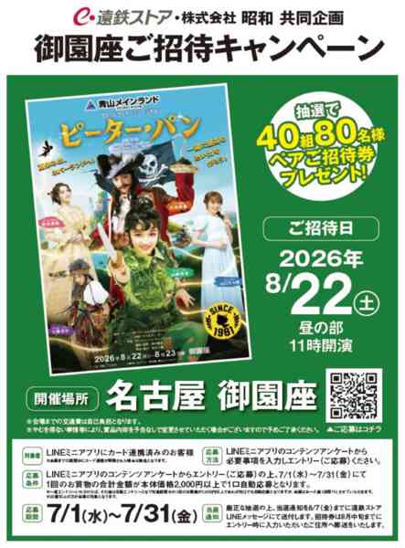 2026年6月30日〜7月31日まで2026.07_御園座ご招待キャンペーン-1